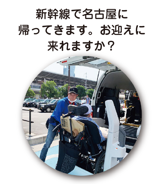 プラス介護タクシーは愛知県No.1