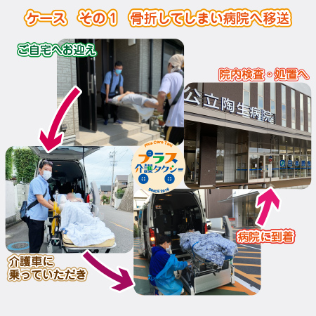 プラス介護タクシーの利用事例