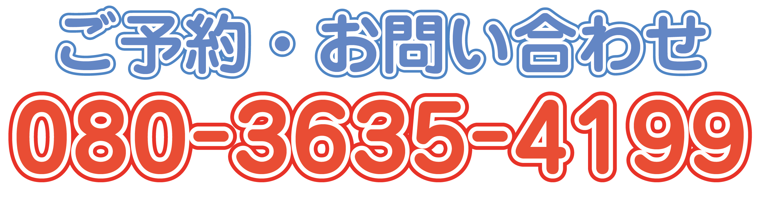 プラス介護タクシーのお電話はこちら